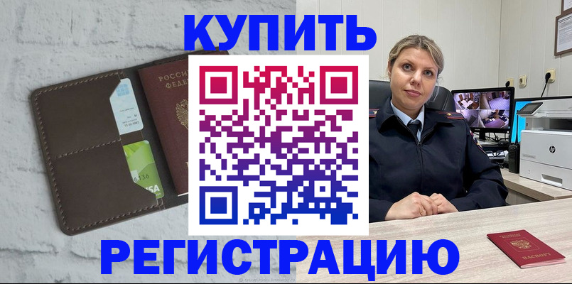 прописка регистрация в Кузнецке