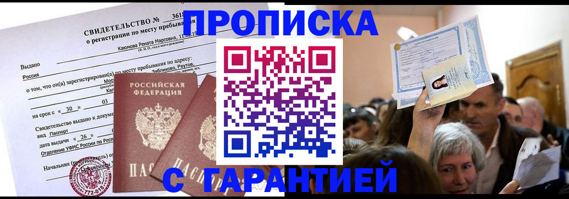временная прописка в Кузнецке