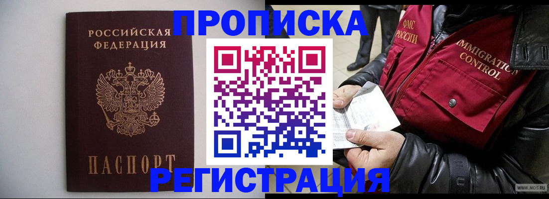 прописка штамп в Кузнецке